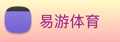 易游体育 Logo